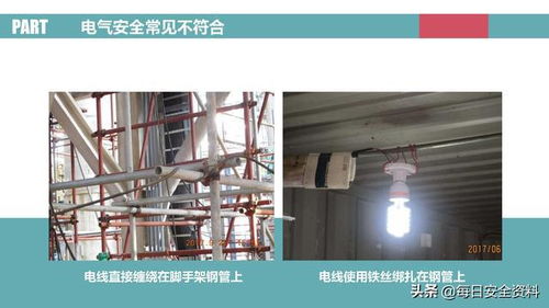 电气安全常见不符合项图解