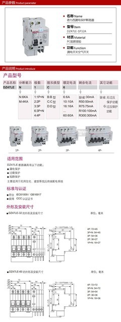 【德力西广西贵港一级总代理-小型漏电断路器DZ47LE系列 正品】价格,厂家,图片,低压断路器,德力西电气贵港总代理-