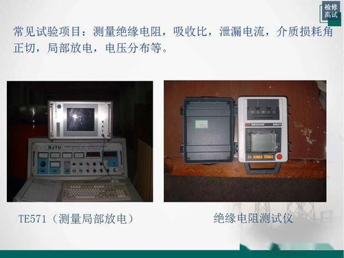 电气设备绝缘预防性试验的重要性与实施方法