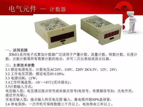 78页常用电气元件PPT，强烈建议每一位电气工程师收藏保存